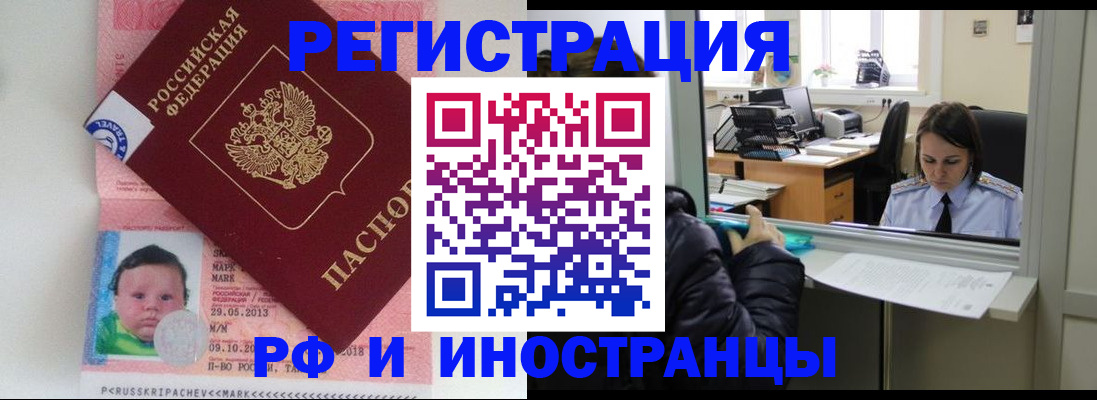прописка регистрация в Чебоксарах