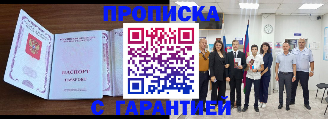 прописка регистрация в Чебоксарах